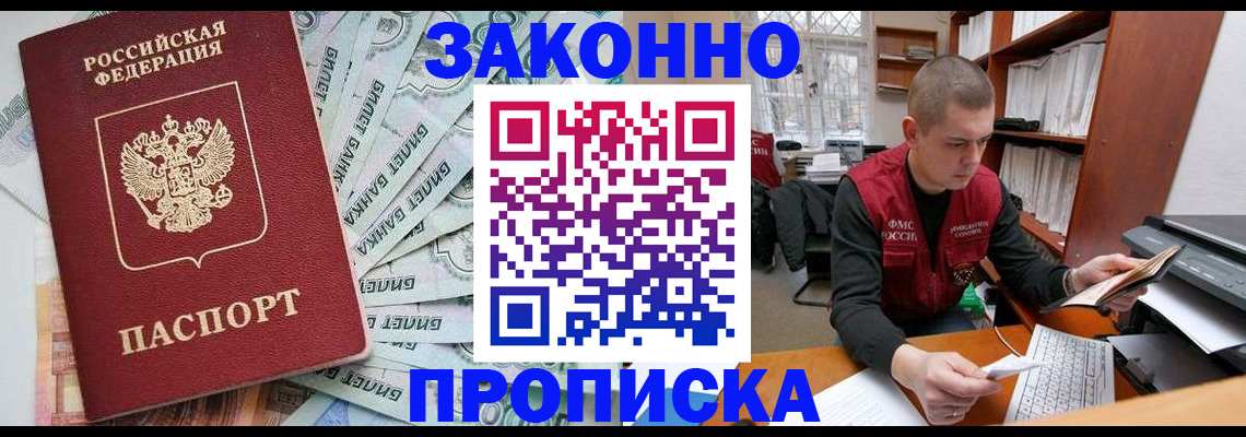 прописка в Шарье